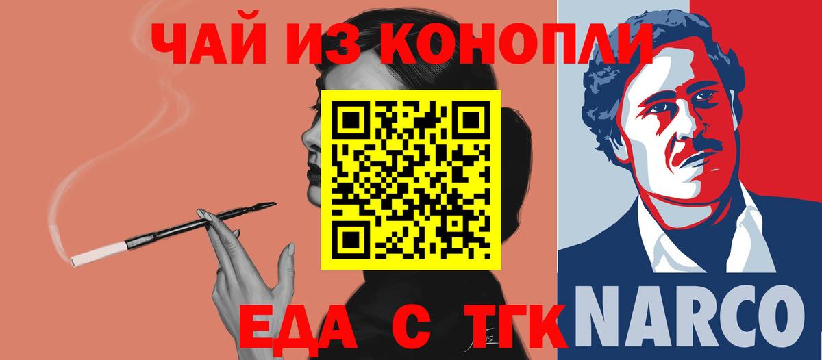 Еда ТГК марихуана  Вход с VPN  Лесозаводск 