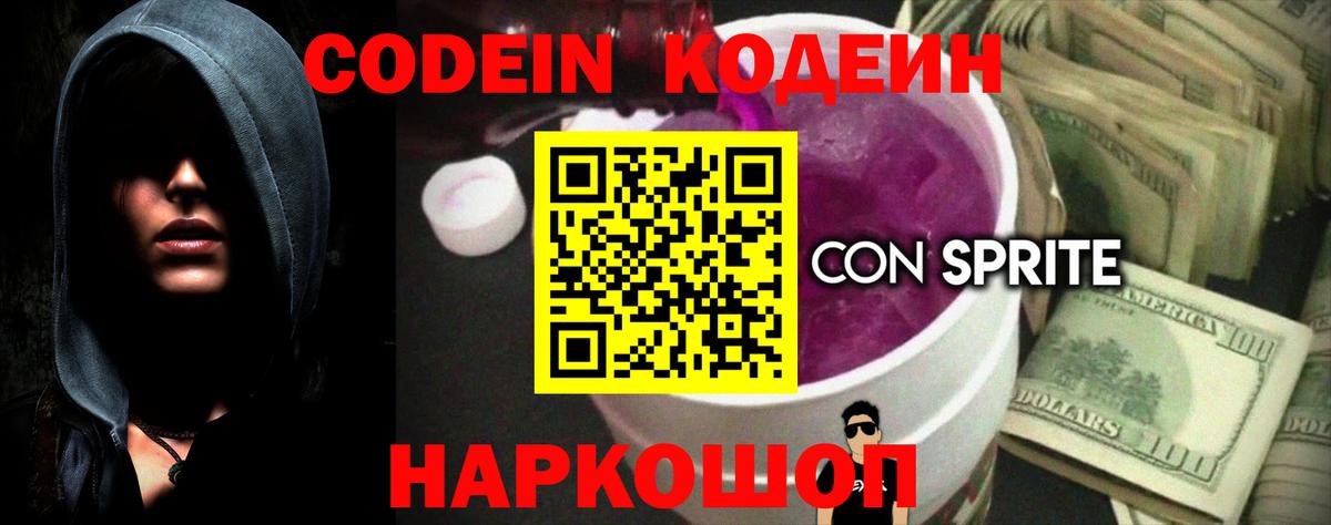 Кодеиновый сироп Lean Purple Drank Лесозаводск