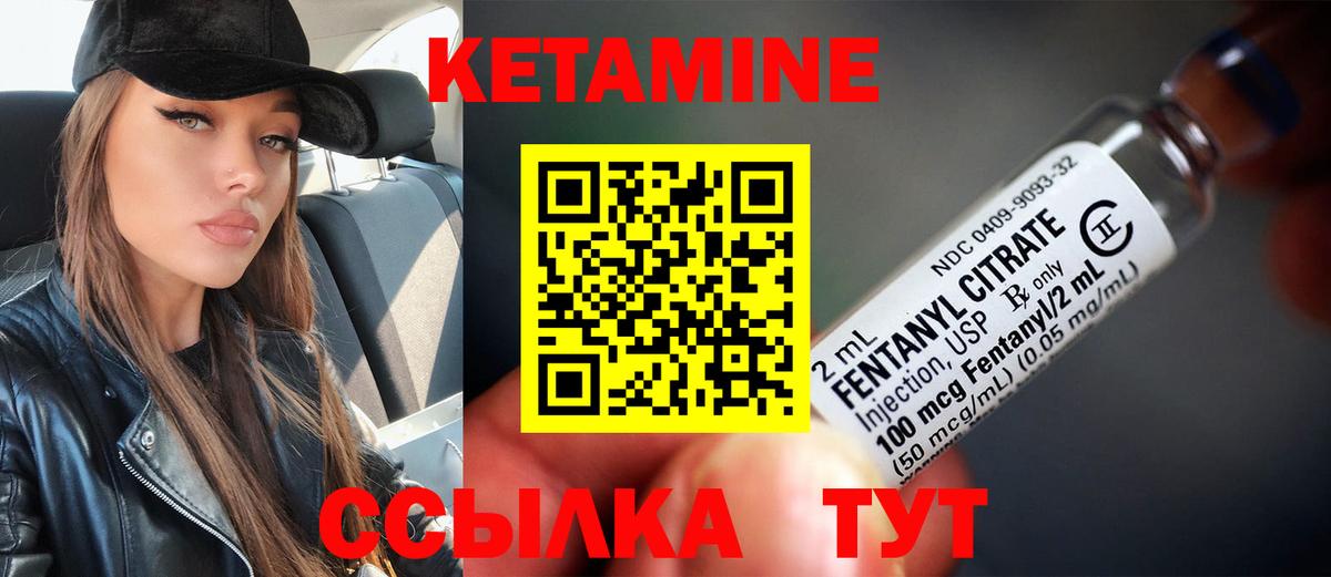 Кетамин VHQ Лесозаводск