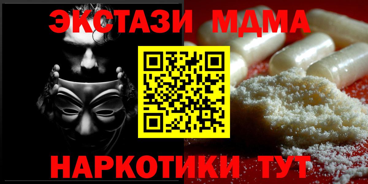 МДМА кристаллы Лесозаводск