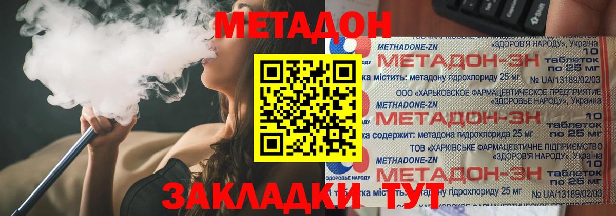 МЕТАДОН methadone Лесозаводск