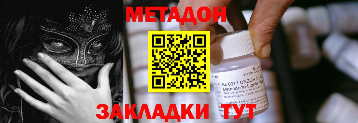 МЕТАДОН мёд  Вход с VPN  Лесозаводск 