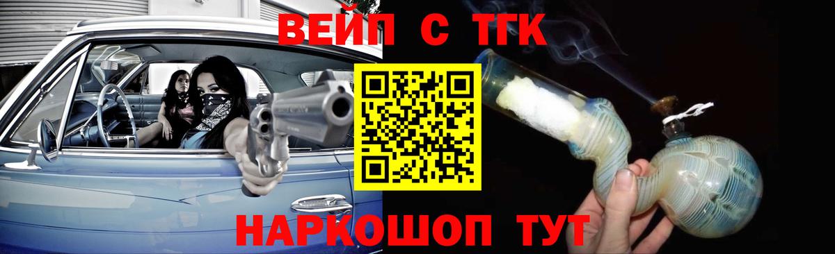 Лесозаводск  ТГК вейп  Вход с VPN 